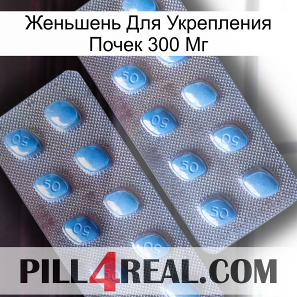 Женьшень Для Укрепления Почек 300 Мг viagra4.jpg